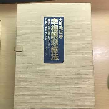 瞑想の極意 CD 幸福の科学 大川隆法 瞑想の極意 CD 幸福の科学 大川隆法 瞑想の極意ー奇跡の
